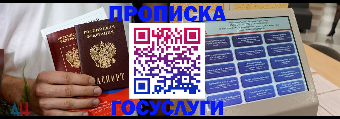 прописка в квартире в Самарской области